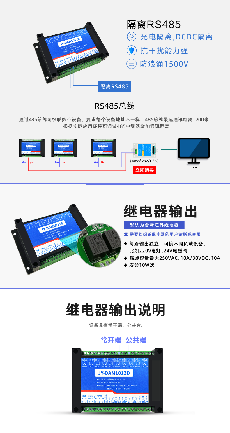 DAM-1012D 工業(yè)級(jí)數(shù)采控制器繼電器輸出