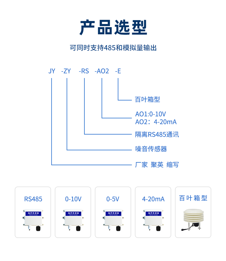 噪聲傳感器 產(chǎn)品選型