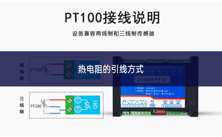 熱電阻的引線方式