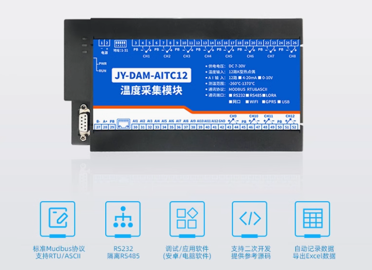 熱電偶傳感器 DAM-AITC12