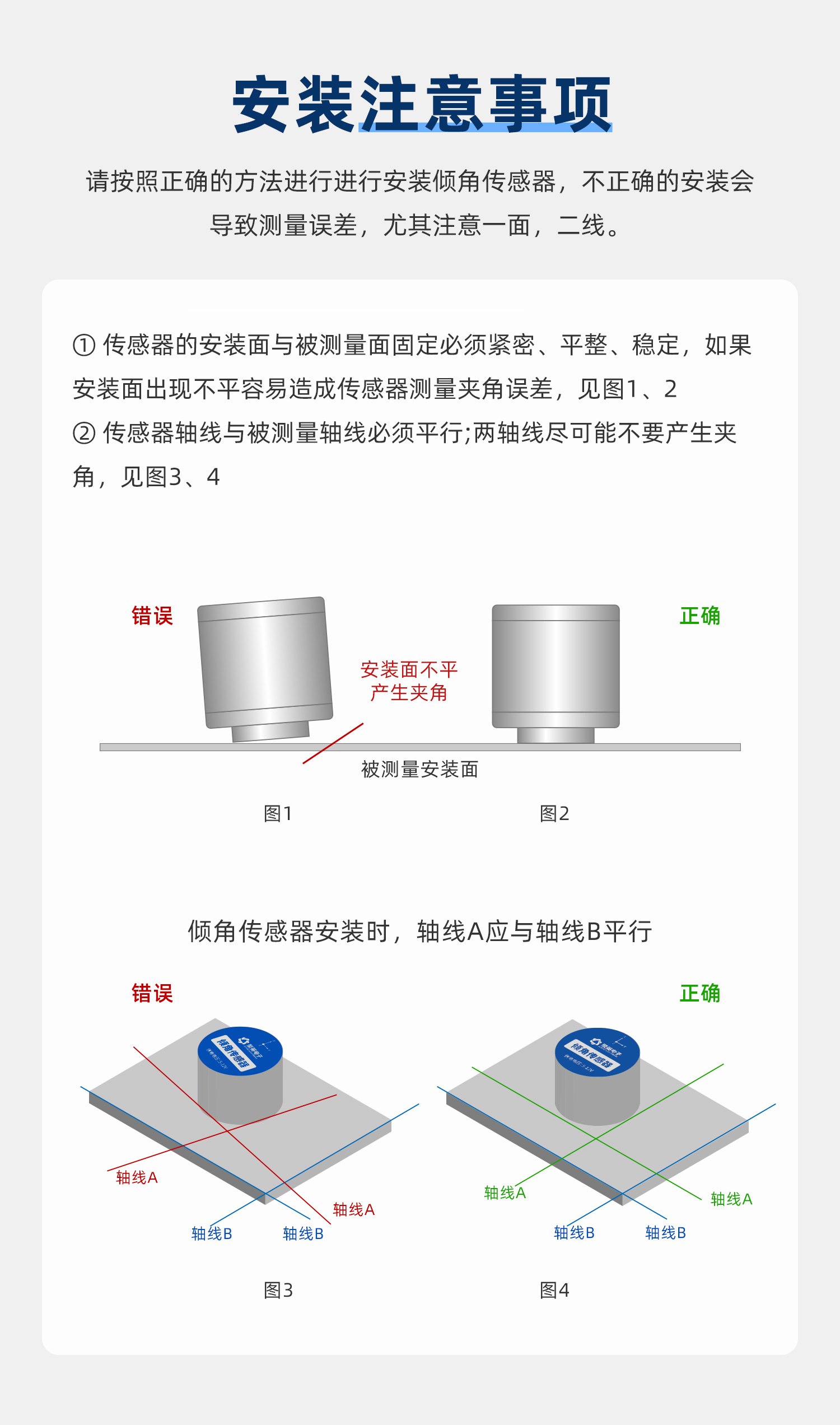 傾角傳感器安裝注意，及時休息