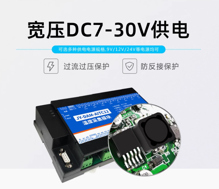 寬壓供電，DC7-30V