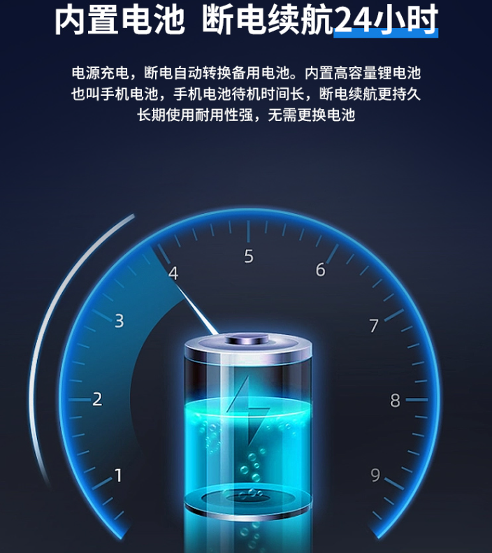 內(nèi)置電池，斷電續(xù)航24小時