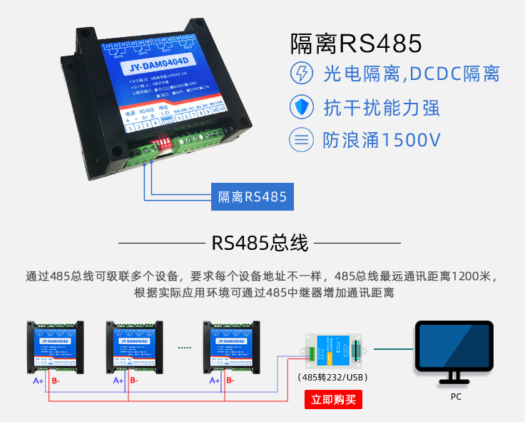 RS485設(shè)備