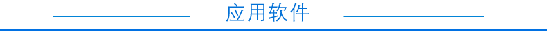  CZ2000-GN稱重變送模塊應用軟件