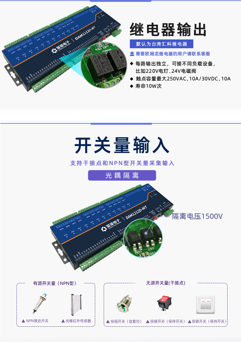 DAM1212D-MT 工業(yè)級(jí)網(wǎng)絡(luò)控制模塊開(kāi)關(guān)量輸入