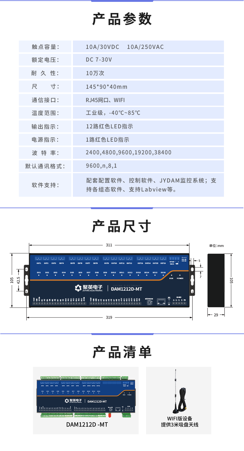 DAM1212D-MT 工業(yè)級(jí)網(wǎng)絡(luò)控制模塊產(chǎn)品參數(shù)