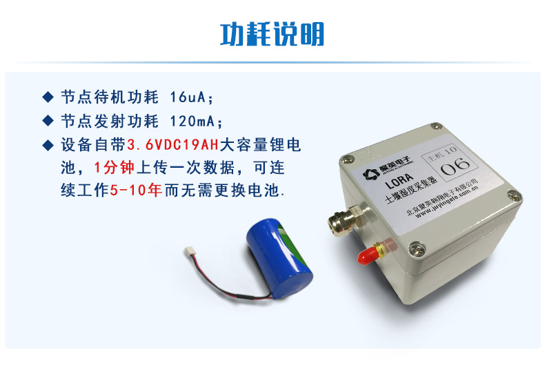 LORA土壤溫濕度采集器功耗