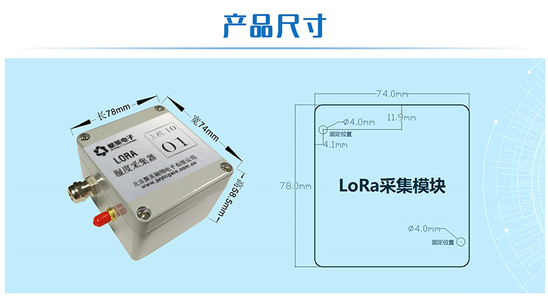 LORA濕度采集器尺寸