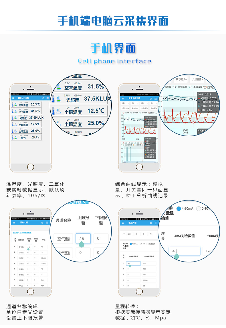 LORA溫度采集器手機(jī)界面