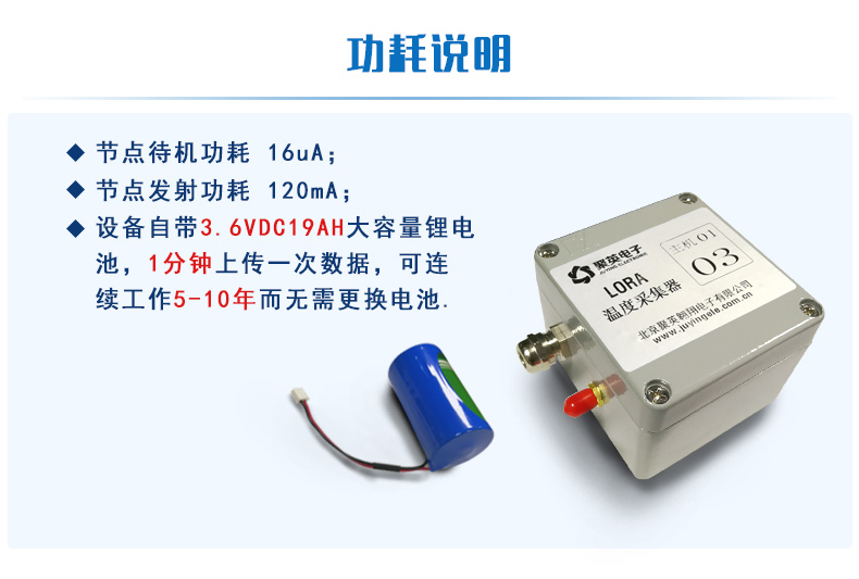 PT100 JY-LoRa溫度采集器 工業(yè)級功耗說明