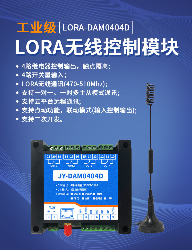 LoRa0404D  LoRa無(wú)線(xiàn)控制模塊