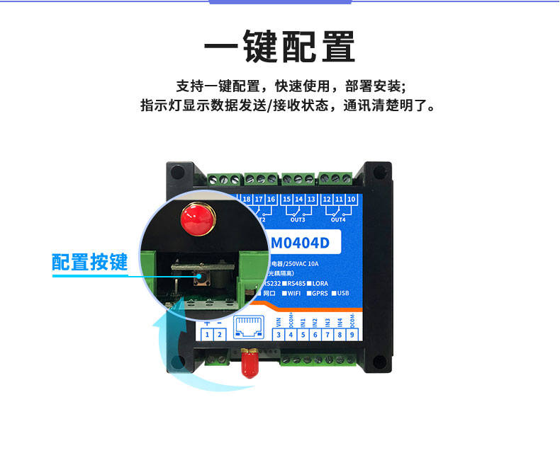 LoRa0404D  LoRa無(wú)線(xiàn)控制模塊一鍵配置