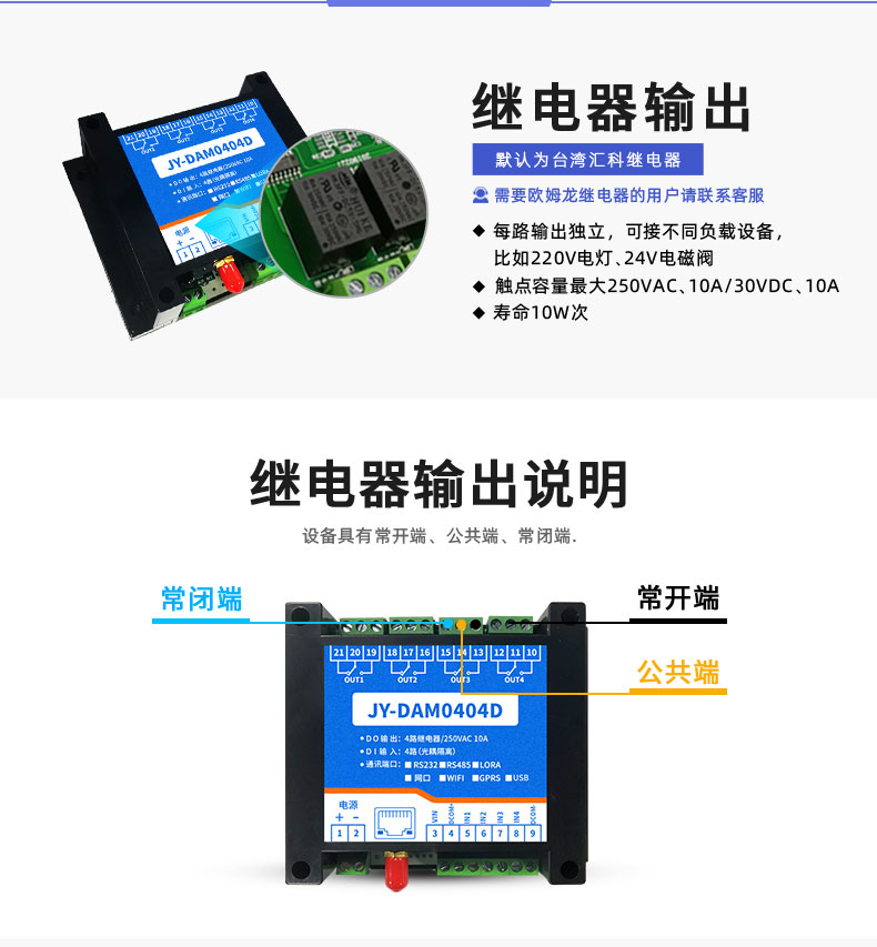 LoRa0404D  LoRa無(wú)線(xiàn)控制模塊繼電器輸出說(shuō)明