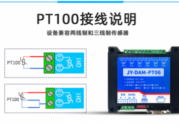 PT100系列采集說明