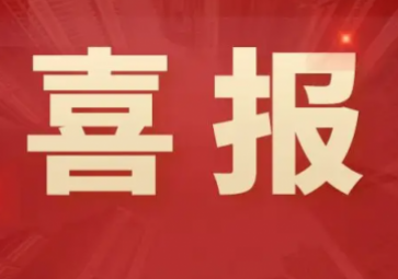 聚英電子榮獲“專精特新”中小企業(yè)稱號(hào)