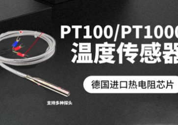 什么是鉑電阻?什么是PT100?