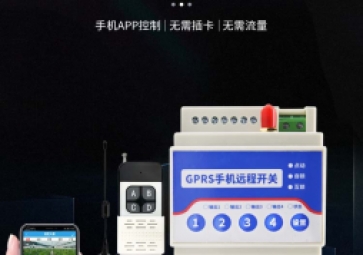 一文帶你了解什么是遠(yuǎn)程遙控開關(guān)？