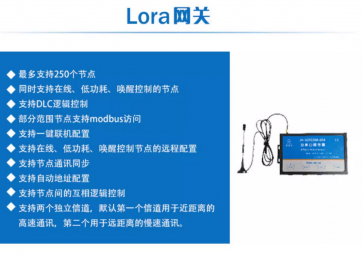 Lora無線網關的作用及優(yōu)勢