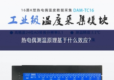 熱電偶測溫原理基于什么效應？